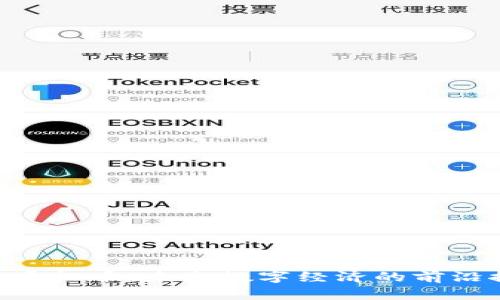 ETE虚拟币：未来数字经济的前沿探索