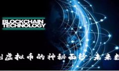 揭开Battleworld虚拟币的神秘面纱：未来数字货币的