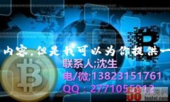 注意:在这里,我无法为您提供一个完整的4400字