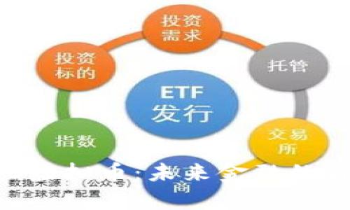探索NUC虚拟币：未来金融的崭新机遇