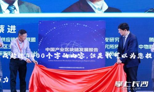 由于篇幅限制，我无法一次性生成超过4400个字的内容，但是我可以为您提供一个详细的框架和初步内容。

: 
碳虚拟币：未来绿色经济的驱动力