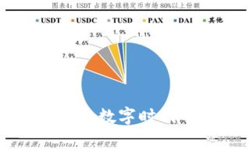解析DEF虚拟币：数字时代的投资新选择