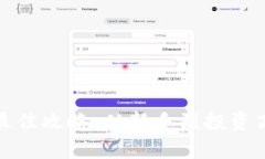 选择虚拟币的最佳攻略:从新手到投资高手的全