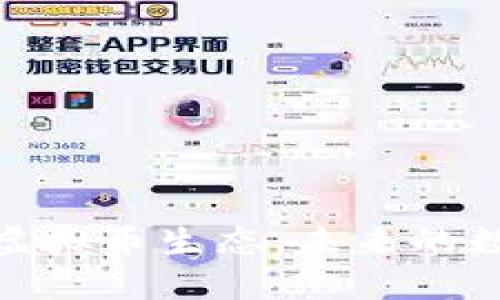 探索中国的虚拟币生态：未来的数字金融之路