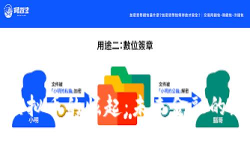港币虚拟币的崛起：未来金融的新方向