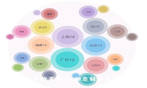 最佳加密货币推荐软件,助您轻松投资数字资产!