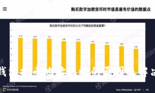 波宝钱包提币地址无效的原因及解决方案