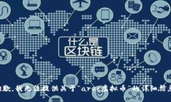 抱歉,我无法提供关于“arec虚拟币”的详细信息
