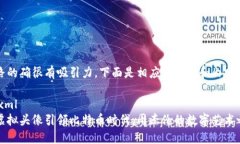 思路的确很有吸引力，下面是相应的结构和内容