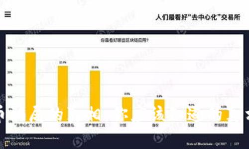 揭开加密货币骗局的真相：你应该知道的真相和防范策略