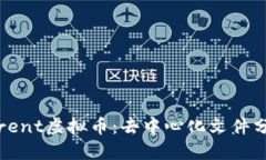 探索BitTorrent虚拟币:去中心化文件分享的新纪元
