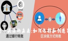探索数字加密货币头像的未来:如何选择和创造