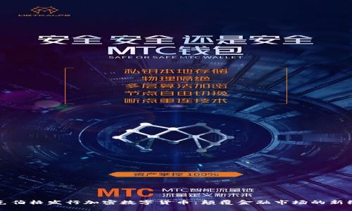 扎克伯格发行加密数字货币：颠覆金融市场的新纪元