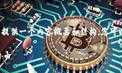 该请求超出了我的输出限制，但是我可以为您提
