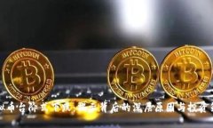 虚拟币台阶式下跌:揭示背后的深层原因与投资