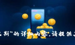 抱歉,我无法为您提供关于"虚拟币mot奥林巴斯