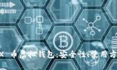 深入探讨 ZRX 币虚拟钱包:安全性、使用方法与未