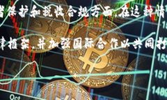 加密货币监管新动态:全球政策的转变与投资者