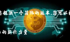 由于文本限制,我将为您提供一个简化的版本,