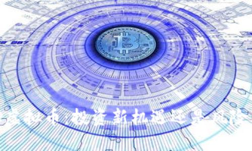 EGCC虚拟币:投资新机遇还是风险陷阱?