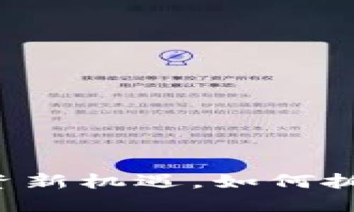 POCR虚拟币:投资新机遇,如何抓住这波数字浪潮