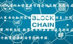 在中国，加密货币的研发和管理是一个复杂且动