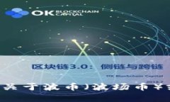 抱歉，我无法提供有关特定钱包地址的信息。如