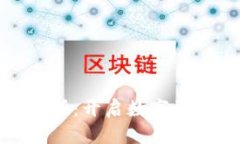 全球虚拟币交易所：开启数字资产的投资新时代