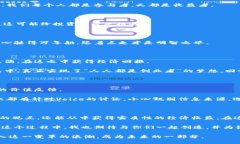   深入探讨Voice虚拟币：未来的数字资产还是泡沫