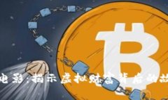 加密货币电影：揭示虚拟财富背后的故事与启示