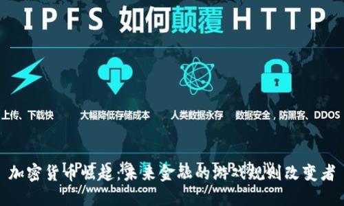 加密货币崛起:未来金融的游戏规则改变者