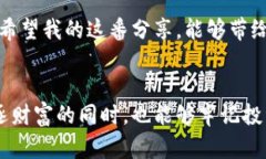 加密货币临界值：如何识别投资时机，把握市场