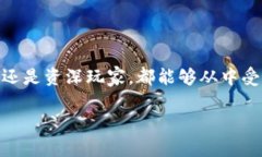 波场币（TRON）是一个去中心化的区块链网络，旨
