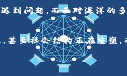   新加坡加密货币户口指南：如何轻松建立和管理你的数字资产 / 

 guanjianci 加密货币, 新加坡, 数字资产 /guanjianci 

引言：加密货币的崛起与新加坡的机遇
在现代科技飞速发展的今天，加密货币已经成熟为一种重要的投资工具和交易手段。作为全球金融中心之一的新加坡，因其友好的监管环境和先进的金融科技而被许多投资者和创业者青睐。我记得小时候，第一次听说比特币时，心中充满了对新兴事物的好奇。多年后，随着我对金融市场的深入了解，加密货币也逐渐成为了我投资组合的一部分。在这篇文章中，我将详细介绍如何在新加坡建立和管理加密货币户口，让您能够在这个数字革命中把握机会。

为什么选择新加坡？
新加坡以其稳定的政治环境、健全的法律体系和先进的金融基础设施而闻名。对于那些希望进入加密货币领域的投资者来说，新加坡提供了一种理想的环境。生活在那里，我深切地体会到新加坡人对创新和科技的热爱，这种文化也深深渗透到了加密货币的领域。相较于其他国家，新加坡的监管机构如新加坡金融管理局（MAS）采取了一种比允许和保护创新的态度，使得加密货币的相关业务得以健康发展。

建立加密货币户口的步骤
在新加坡，如今建立加密货币户口并不复杂。下面我将以简单明了的步骤，帮助您理解如何顺利地创建自己的加密货币账户。

h4步骤一：选择合适的交易所/h4
在建立加密货币户口之前，选择一个可信赖的交易所至关重要。新加坡有一些非常受欢迎的交易所，比如币安（Binance）、Coinhako和Luno。我个人使用Luno，因为它用户友好的界面和良好的客户支持让我印象深刻。记得第一次注册时，我只用30分钟就设置好了账户，经历十分顺利。

h4步骤二：完成注册/h4
一旦选择了交易所，进入官网后，点击“注册”按钮，按照系统提示填写您的个人信息（如电子邮件地址和手机号码）。这里需要注意的是，您需要确保提供的信息真实有效，以便通过身份验证。虽然我年轻时也曾因为一些不愿意透露的信息而犹豫，但让我想起那些年初次办理银行卡时候的真实感受。现在看来，诚实是最好的选择。

h4步骤三：进行身份验证/h4
大部分交易所都要求用户通过身份验证，以确保安全和合法性。通常您需要提供身份证件，住址证明等文件。在这一过程中，我强烈建议选择扫描清晰的文件上传，这样可以加快审核速度。实际上，我在第一次申请时就因为上传的文件模糊而延误了整个过程！这给我带来了不少麻烦。

h4步骤四：资金充值/h4
身份验证通过后，您可以为您的账户充值。新加坡的许多交易所支持新加坡元（SGD）直接充值，您可以通过银行转账、信用卡或电子钱包等多种方式进行充值。对于我而言，使用银行转账是最安全和方便的方法之一。仔细检查每一步，确保您输入的信息准确无误。

h4步骤五：购买加密货币/h4
充值完成之后，您就可以开始购买加密货币了。选择您感兴趣的币种，输入购买数量，确认交易。在这一步，我建议您稍微研究一下市场走势和币种背景，以更好地理解价格波动。如果您像我一样，对新币种充满好奇，不妨多花一些时间去了解它们的实际应用和潜力。

加密货币的管理与安全性
在拥有加密货币后，管理和保护资产同样重要。这里，我想分享一些个人经验和我的观点。

h4安全存储/h4
加密货币可以存放在交易所，也可以选择转移到个人钱包。当时我选择了创建一个硬件钱包，因为这样能确保我的资产安全不受网络攻击的威胁。虽然硬件钱包价格相对较高，但能够 安全放心地储存资产的感觉是无与伦比的。

h4定期监控/h4
市场变化无常，时刻盯着市场动态是非常必要的。每天抽出一点时间检查您的投资组合是否需要调整。在刚开始投资的时候，我常常因为恐慌性抛售而损失一部分利润。在这方面，我学到了耐心和理智的投资心态是多么重要。

h4了解风险与分散投资/h4
加密货币市场充满机遇，但同样风险也不可忽视。分散投资是在这个市场中降低风险的有效策略。尝试将资金分配在不同的币种和项目中。这让我想到了小时候学习游泳的经历：如果只在一个区域涉水，可能会很快遇到问题，而面对海洋的多样性，懂得如何风险分散才能让自己更安全。

结语：拥抱未来的投资
新加坡的加密货币环境为我们提供了无限的机会与可能。建立账户、投资、管理资产，从未如此简单而有趣。记得我在第一次购买比特币时欣喜若狂，仿佛自己跨入了一个全新的世界，在这个世界里，不同的文化、思想，甚至社会结构正在重塑。而现在，我依然相信，加密货币不仅仅是一种投资，它更代表了一种创新科技未来的可能。

无论您是在新加坡生活，还是想要把握全球的数字资产趋势，这篇指南希望能够为您带来启发。我期待着与您分享更多的经历和建议，愿我们在这条加密货币的道路上共同成长，创造美好的未来。