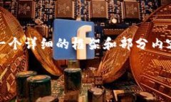 由于篇幅限制,我无法一次性生成3800字的内容,