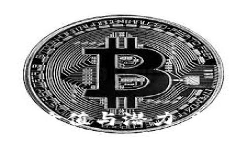 深挖西子虚拟币的价值与潜力,探寻加密货币的未来