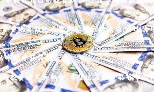 加密货币交易所产品是指在加密货币交易平台上提供的各种金融工具和服务，旨在帮助用户进行加密货币的买卖、存储和管理。这些产品不仅包括基础的现货交易，还涵盖了合约交易、借贷、质押、ETF等更加复杂的金融产品。以下是对加密货币交易所产品的详细介绍，分多个部分进行阐述。

1. 现货交易
现货交易是在加密货币交易所中最基本和最常见的一种交易方式。用户可以直接以市场报价买入或卖出加密货币。例如，如果你想购买0.1个比特币，交易所会根据当前的市场价格为你完成这笔交易。现货交易的优势在于其简单明了，适合初学者。大多数交易所提供图表、实时价格更新和交易历史记录，帮助用户进行决策。

2. 合约交易
合约交易或称为期货交易，让用户在未来的某个时间以约定的价格买入或卖出某种加密货币。这种交易方式通常涉及更高的风险，因为用户可以使用杠杆进行交易，从而放大收益或者亏损。我记得小时候第一次听说杠杆的时候，就觉得非常神奇，仿佛可以用少量资金创造出巨大的财富，但同时也意识到了风险。合约交易适合那些有经验的投资者，这类产品的流动性强，交易机会多，适合短期投机。

3. 借贷服务
借贷服务是交易所向用户提供的一项新兴功能。用户可以将他们的加密货币存入交易所，获得利息，同时其他用户可以借用这些加密货币进行交易。在某个阶段，我曾考虑过将自己的资产进行借贷，获取被动收入。这种方式不仅可以获得利息收益，同时又能确保自己的资产安全。用户在借贷前需要充分了解相关条款和利率，不同平台的收益情况也各不相同。

4. 质押
质押是一种将加密货币锁定在特定平台以支持网络运行的方式。作为回报，用户可以获得比特币等主流币种的收益。这与银行的存款利息有些相似，但质押通常涉及更高的风险和潜在的收益。在面对不断变化的市场时，我曾亲身体验过一些质押项目，感觉其中的风险与收益很难平衡，这让我深思，如何选择合适的参与项目是关键。

5. 交易所代币
许多加密货币交易所会发行自己的代币，用户可以通过持有这些代币享受交易手续费折扣、特权等。例如，币安的BNB代币就是一个典型的例子。这种代币不仅用于支付手续费，它还可以在平台内参与其他活动。我开始接触这类代币的时候，曾快速赚到一些小钱，但也因为缺乏经验，最后又把这些利润亏回去了。这种价格波动让人感到既兴奋又紧张。

6. 市场分析工具
许多交易所还提供市场分析工具，帮助用户做出更明智的交易决策。这些工具通常包括实时市场数据、技术分析图表和社交交易功能。我曾经使用过一个这样的工具，通过观察趋势，帮助我在某次交易中获得了不错的回报。它让我印象深刻的是，分析工具不仅依赖于数据，还能够通过用户之间的互动形成一个更加全面的市场视角。

7. 教育内容和支持
优秀的加密货币交易所还会提供教育内容，帮助用户了解市场操作、风险管理和交易策略。作为一个对加密投资感兴趣的人，我也曾花费大量时间阅读各种文章和观看视频课程，以提升自己的投资知识。这段学习经历让我意识到，了解市场背后的逻辑和趋势是成功交易的关键。

8. 风险管理产品
风险管理产品通常是为保护投资者在市场波动期间的资金而设计的，例如止损和限价单等。通过设定这些参数，用户可以在市场价格达到某一水平时自动执行交易。我在交易过程中也遇到过几次意外的市场波动，通过使用这些工具，我的损失得以控制。这一经验让我明白，风险管理是任何投资策略中不可或缺的一部分。

总结
加密货币交易所提供的各种产品和服务，丰富了投资者的选择。无论是普通的现货交易，还是更复杂的衍生品交易，充分利用这些产品的潜在价值，可以助力投资者在快速变化的市场中获得收益。

在进入加密市场之前，保持一个冷静的头脑和清晰的投资策略是至关重要的。同时，通过不断学习和了解市场动态，我相信每个人都能够在这个瞬息万变的领域中找到适合自己的投资方式和机会。希望这篇文章能够帮助你更好地理解加密货币交易所产品，并在投资旅程中获得成功与收益。