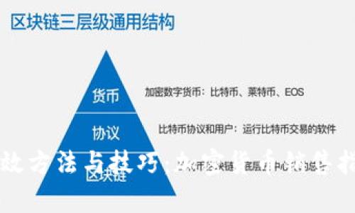 有效方法与技巧：加密货币销售指南