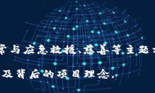 SOS虚拟币的中文名称为“SOS币”。这个币种主要是为提供帮助和支持而设计的，通常与应急救援、慈善等主题相关。SOS币在一些特定平台上交易，并且致力于通过区块链技术提高透明度和效率。

如果你对SOS币或其他虚拟币感兴趣，可以进一步了解它们的运作机制、投资机会以及背后的项目理念。