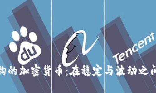 探索与金价挂钩的加密货币：在稳定与波动之间找到投资机会