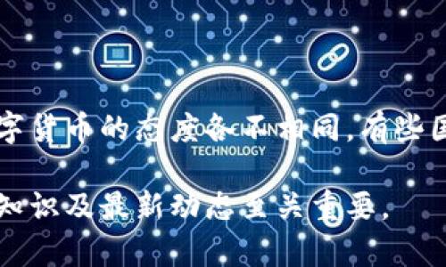 数字加密货币（Cryptocurrency）是一种基于区块链技术的虚拟货币，利用加密技术来确保交易安全、控制新单位的生成以及验证资产的转移。与传统货币不同，数字加密货币没有中央监管机构，其交易和发行通常由去中心化的网络管理。

数字加密货币的核心特征包括：

1. **去中心化**：数字加密货币的交易是在一个去中心化的网络中进行的，通常是由用户的计算机（节点）共同维护的区块链（Blockchain）上。这意味着没有单一实体能够控制整个系统。

2. **安全性**：通过密码学技术，数字加密货币的交易是加密的，这使得其交易难以篡改或伪造。每一笔交易都会在区块链上被记录，并通过共识机制进行验证。

3. **匿名性**：虽然所有的交易都在区块链上公开可见，但交易双方的身份可以保持匿名。用户通过数字钱包地址进行交易，而非通过个人身份。

4. **全球性**：数字加密货币可以在全球范围内进行交易，不受地域限制，交易速度相对较快。此外，数字加密货币使得跨国转账变得更加简单和便宜。

5. **有限供应**：许多数字加密货币（如比特币）具有有限的供应量，这种稀缺性使其在某种程度上像黄金等贵金属一样，具有价值储存的特性。

### 发展历史

数字加密货币的概念最早可以追溯到1980年代，但真正的实践是从2009年比特币的出现开始的。比特币是由一个名为中本聪（Satoshi Nakamoto）的匿名人物推出的，随着人们对数字货币的兴趣逐渐增加，市场上出现了越来越多的加密货币，如以太坊、莱特币等。

### 运作方式

数字加密货币通常通过一个叫“矿工”的过程进行交易验证和新币生成，也称为“挖矿”。矿工们利用计算能力来解决复杂的数学难题，以便将交易打包成一个区块并加入到区块链中。完成这个过程的矿工会获得相应的加密货币作为奖励。

### 应用场景

数字加密货币不仅仅被用作交易媒介，还被广泛应用于多个领域，包括：

- **投资**：作为一种新兴资产类别，很多投资者把加密货币视为投资机会，期望通过价格波动获取利润。

- **智能合约**：以太坊等平台支持的智能合约可以自动执行合同条款，减少中介的参与，提高效率。

- **去中心化金融（DeFi）**：一些项目提供无银行的金融服务，如借贷、交易等，用户可以在去中心化的平台上直接互动。

- **NFT（非同质化代币）**：这种基于区块链的唯一数字资产，使得艺术品、音乐等数字内容可以进行买卖和交易。

### 挑战与前景

虽然数字加密货币的未来看起来光明，但也面临众多挑战，如监管不确定性、安全隐患和市场波动性等。各国政府对数字货币的态度各不相同，有些国家积极推动其发展，而另一些则采取限制措施。

总之，数字加密货币是一个不断发展、充满机遇和挑战的领域。对于希望深入了解其潜力与价值的人来说，掌握其基础知识及最新动态至关重要。