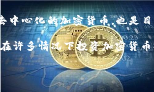 截至目前，中国在加密货币领域的第一名通常被认为是比特币（Bitcoin）。比特币是由一个名叫中本聪（Satoshi Nakamoto）的匿名人士于2009年创建的数字货币，它是第一个去中心化的加密货币，也是目前市值最大的加密货币。尽管中国政府对加密货币实施了一系列监管措施，包括禁止加密货币交易和初始代币发行（ICO），比特币仍然在全球加密货币市场中占据着重要的地位。

在中国，加密货币市场的监管政策不断变化，部分原因是政府对金融风险的关注和对保护投资者的重视。然而，这并没有阻止中国的投资者对比特币及其他加密货币的兴趣。尽管在许多情况下投资加密货币被视为高风险投资，但许多人仍然认为这是获取财富的一种新方式。

有兴趣了解更多关于比特币或其他加密货币的内容吗？