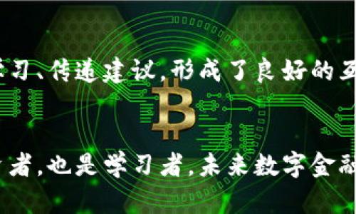 baioti探索Cake虚拟币：未来数字经济的新风口/baioti
Cake虚拟币, 数字货币, 投资机会/guanjianci

引言：我的数字货币之旅
在我心中，数字货币就像一场冒险旅程，充满了未知与惊喜。从最初听说比特币的那一刻，我便对这个虚拟的世界产生了浓厚的兴趣。随着时间的推移，我不断学习有关不同数字货币的信息。其中，Cake虚拟币特别吸引了我。它不仅在技术上具备创新性，更在实际应用中展示了巨大的潜力。在这篇文章中，我将与大家分享我的理解与体验，希望对大家了解Cake虛拟币有所帮助。

Cake虚拟币的基本概念
Cake虚拟币（Cake Token），是基于区块链技术的一种数字货币，通常用于去中心化金融（DeFi）项目中。在介绍Cake之前，我想先谈一谈区块链和DeFi的重要性。随着互联网技术的发展，传统金融体系的缺陷逐渐显露。区块链技术的出现，为我们带来了去中心化的金融服务，它不再依赖于银行和中介，而是通过智能合约实现了自动化和透明的交易。

为何选择Cake虚拟币？
当我第一次接触Cake虚拟币时，被它的多重功能所吸引。首先，Cake作为一种流动性挖矿的代币，使得用户可以通过提供流动性来获得收益。对于普通投资者来说，这无疑是一种增加被动收入的有效方式。其次，Cake提供了参与各种DeFi项目的机会，这让我能够在一个全新的金融生态系统中，亲身体验到数字货币的魅力。

个人体验：从投资者到用户
在了解Cake虚拟币之后，我决定将其纳入我的投资组合。刚开始，我只投入少量资金试水。随着我对它的逐步深入了解，Cake的魅力逐渐显现。我开始参与流动性挖矿，并且在一些去中心化交易所上实现了一些小的收益。那种看到自己投资增值的瞬间，让我重拾了小时候对于收集邮票的热情。每一份收益在我眼中都不仅仅是数字的增加，更是我对未来金融体系的一种期待。

Cake虚拟币的技术基础
Cake虚拟币是基于币安智能链（BSC）开发的，利用其低交易费用和高吞吐量的特点，使得交易速度更快。这也意味着，使用Cake进行交易和投资时，我能够节省更多的费用。曾经在我进行比特币交易时，常常要忍受高额的手续费，而Cake虚拟币让我体验到了一种前所未有的便捷。这样的技术基础让我相信，Cake不仅仅是一个投资品，它有着更广泛的应用前景。

Cake的市场表现和前景
在过去的一年中，Cake的市场表现颇为亮眼。尽管数字货币市场波动频繁，但Cake凭借其独特的优势，吸引了越来越多的投资者。根据我的观察，随着去中心化金融的不断发展，Cake的未来也将潜力巨大。这让我想起了那些年我所追逐的梦想，正如在投资之路上设定目标与规划实现的重要性。Cake的市场分析和投资机会在我看来，就像是一次全新的航班，而我正是在等待起飞的旅客。

风险管理：如何保护自己的投资
当然，在享受Cake虚拟币带来的收益时，我也意识到要理性看待投资风险。在自己的投资过程中，我开始学习和研究风险管理。正如我小时候攀爬树木时，总是寻找最稳固的树枝，以确保自己的安全，投资理财也需要同样的智慧。分散投资、设定止损线以及定期评估投资组合，都是我逐渐形成的良好习惯。

未来展望：参与Cake的社区建设
Cake虚拟币的独特之处在于其社区氛围。作为一名用户和投资者，我积极参与社区的讨论和活动。这样的体验让我仿佛回到了校园，与志同道合的朋友分享着彼此的知识和观点。在社区中，大家互相学习、传递建议，形成了良好的互动氛围。参与这样的社区建设，不仅能够让我更好地掌握市场动态，还让我感受到一种归属感。

结尾：总结与展望
通过这一段时间的研究与体验，我对Cake虚拟币有了更加全面的理解。它不仅仅是一种数字货币，更是我对未来金融世界的一次探索。每一种虚拟货币背后都有其独特的故事，我在这条路上，既是投资者，也是学习者。未来数字金融的蓝图虽然尚未完全展现，但我坚信，像Cake虚拟币这样的项目，将在其中扮演重要的角色。每一次投资，都是一次冒险，而每一个选择，都是一次成长。我期待与大家一起，迎接这个数字经济的新风口！