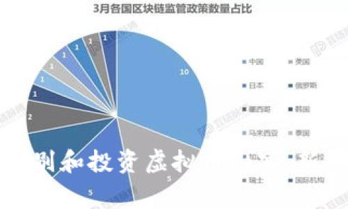 如何识别和投资虚拟币山寨:新手指南