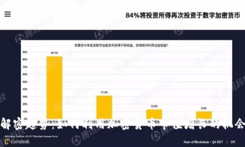 解密趋势:如何利用加密货币市值增长的机会