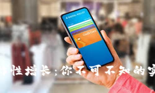 加密货币交易的爆炸性增长：你不可不知的实用价值与投资机会