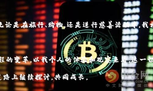 虚拟货币的总量通常是指某一特定虚拟货币在其整个生态系统中预设的最大供应量。例如，比特币的总供应量被限制在2100万枚，而以太坊则没有硬性限制。对于REQ（Request Network），它是一种用于请求和支付数字货币的网络，它的总发行量也是一个重要的指标。

### REQ虚拟币总量

#### REQ的基本介绍

在讨论REQ的总量之前，首先要了解它的背景和作用。Request Network是一种基于区块链技术的支付协议，旨在简化货币请求和支付过程。通过请求网络，用户可以发送、接收和管理数字资产，而不必依赖传统金融体系。

#### REQ的总量

REQ的总供应量为10亿枚（1,000,000,000）。这意味着在这个网络中，将不会有超过10亿枚REQ代币被创造。这样的设计旨在确保其价值不会因为过度通货膨胀而贬值，从而保护持币者的利益。

#### REQ的流通情况

根据区块链数据，REQ的实际流通量通常会少于总供应量，因为一部分代币可能会被锁定、销毁或长期持有。这种机制通常用于维持代币的价值，激励用户持有而不是快速交易。

#### 个人观点：体验与感受

我记得我第一次接触虚拟货币是在2017年，那时很多人都在讨论比特币和以太坊。我当时并不明白这些数字背后的意义，但随着深入了解，我意识到这些币种背后其实代表了对金融未来的不同想象。REQ作为一个相对较新的项目，给我带来了不同的启发。在这个网络中，用户可以直接进行交易而不必要通过第三方，这种方式让我感受到了一种解放。交易的透明性和安全性令我感到兴奋。

### REQ的实用价值

简化支付过程

REQ的核心价值在于其简单高效的支付方式。不同于传统支付网络的繁琐流程，REQ通过智能合约自动化处理交易，为用户提供无缝体验。这种简单明了的流程恰好适应了当今快速的生活节奏。

降低交易成本

使用REQ进行交易，通常比通过传统金融机构的费用更低。这对于小企业或个人用户尤为重要，可以大大降低他们的运营成本。在我的观察中，越来越多的小商户开始接受加密货币支付，他们往往是因为看到这样能节省下来的交易费用，而选择了REQ。

提升交易透明度

传统的金融交易往往缺乏透明性，然而，REQ的区块链基础确保了交易记录公开且不可篡改。这种透明性为用户提供了信心，同时也为那些需要审核交易的公司和组织提供了便利。

### 文化与情感的结合

虚拟货币与个人故事

我的一位朋友在用REQ支付时分享了他的经历。他说他无意间帮助了一个小型慈善机构，这个机构刚好接受REQ捐款。他发现通过REQ进行捐款不仅能丰富他的支付方式，还让他感受到了一种参与的乐趣。区块链技术让公益活动变得更加透明，他的每一笔捐款都可以被追踪到具体的项目中，这种直观的反馈方式让他倍感欣慰。

未来的走势与挑战

尽管REQ的实用价值显著，但它面临的挑战也不容忽视。首先是法律和监管环境的变化，随着各国政府对加密货币的监管加强，REQ的市场可能会遭受影响。年轻的项目需要时刻关注政策变化，以便及时调整其发展战略。

我对未来的期待

展望未来，我对REQ及其所属生态系统充满期待。随着技术的不断进步，我们也许会看到更多创新的应用场景。想象一下，不久的将来，人人都能通过REQ轻松进行跨境支付，无论是在旅行、购物，还是进行慈善活动中，我相信这样的未来将更加美好。

### 结论：追求变革的勇气

总的来说，REQ不仅是一个简单的虚拟货币，它代表着未来金融交易的可能性。它的总量限制和通缩模型为其持币者提供了价值保障，而其背后的技术创新则推动了支付过程的变革。以我个人的体验和观察来看，这一切都让我深刻感受到，参与这个变革的过程，是一段值得记录的旅程。

对于每一个关注虚拟货币的人来说，理解代币的总量、流通情况，以及背后的文化背景，是我们更好参与这一新兴市场的基础。我期待和大家一起在这条充满挑战与机遇的道路上继续探讨，共同成长。