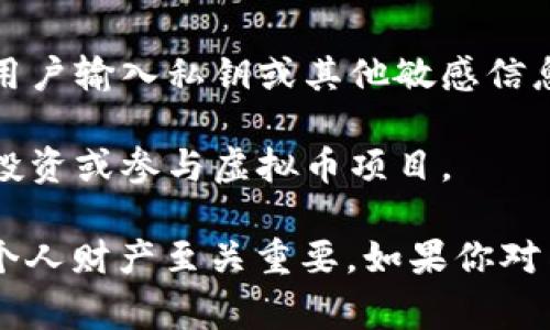 虚拟币诈骗通常属于网络诈骗的一种，具体而言，它可以细分为多种类型，包括但不限于：

1. **投资诈骗**：诈骗者以高回报的虚拟货币投资项目作为诱饵，吸引受害者投入资金。常见的手法包括自称有内部信息、保证利润或设立高利润的投资平台。

2. ** Ponzi 诈骗**：以新投资者的资金来支付早期投资者的回报，从而吸引更多人参与投资。此类骗局往往在初期看似运作正常，但最终会崩溃。

3. **钓鱼网站**：诈骗者创建与真实交易所相似的假网站，诱使用户提交他们的私钥或其他个人信息，从而盗取他们的资金。

4. **假币或伪造币**：一些诈骗者出售并不存在的虚拟货币，或者销售虚拟币的假冒版本。

5. **赠币诈骗**：骗子通过声称赠送免费的虚拟货币来吸引受害者，实际上，他们可能要求用户输入私钥或其他敏感信息。

6. **社交媒体诈骗**：通过社交媒体平台，诈骗者发布虚假广告或信息，以吸引潜在受害者投资或参与虚拟币项目。

这些类型的诈骗行为往往具有很强的隐蔽性和欺骗性，因此学习如何识别这些骗局对保护个人财产至关重要。如果你对某个虚拟货币投资项目感到怀疑，务必进行深入的研究，并尽量从多个可靠的渠道获取信息。