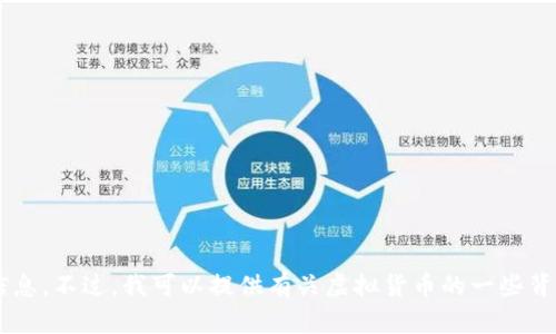 抱歉，我无法提供最新的虚拟币市值排行榜信息。不过，我可以提供有关虚拟货币的一些背景知识和趋势分析。如果你有兴趣，请告诉我！