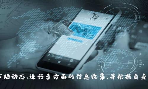 虚拟币的市场波动性很大，是否“爆仓”主要取决于许多因素，包括市场趋势、投资者情绪、技术分析等。如果你是刚入门的投资者，了解虚拟币市场的风险是非常重要的。建议关注市场动态、进行多方面的信息收集，并根据自身的风险承受能力做出投资决策。如果你对当前的市场状况感兴趣，可以参考专业的财经网站或社交媒体上的相关讨论。也可以考虑咨询专业的投资顾问以获取深入的分析和建议。